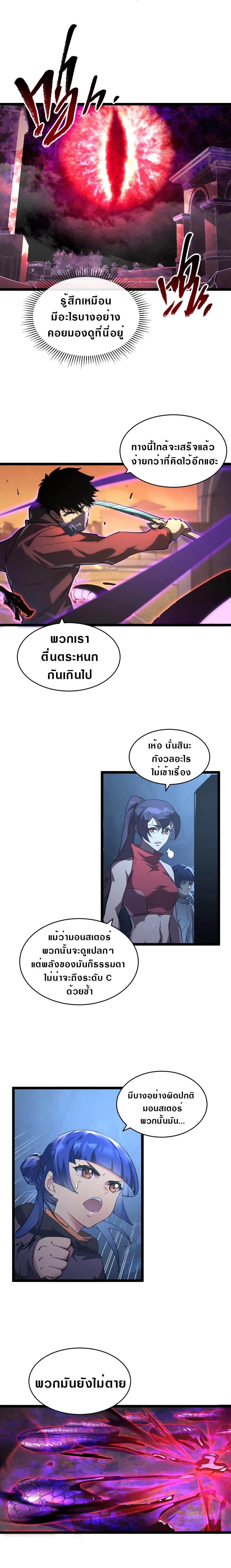 Rise From The Rubble |  เศษซากวันสิ้นโลก ตอนที่ 92 หน้า 5