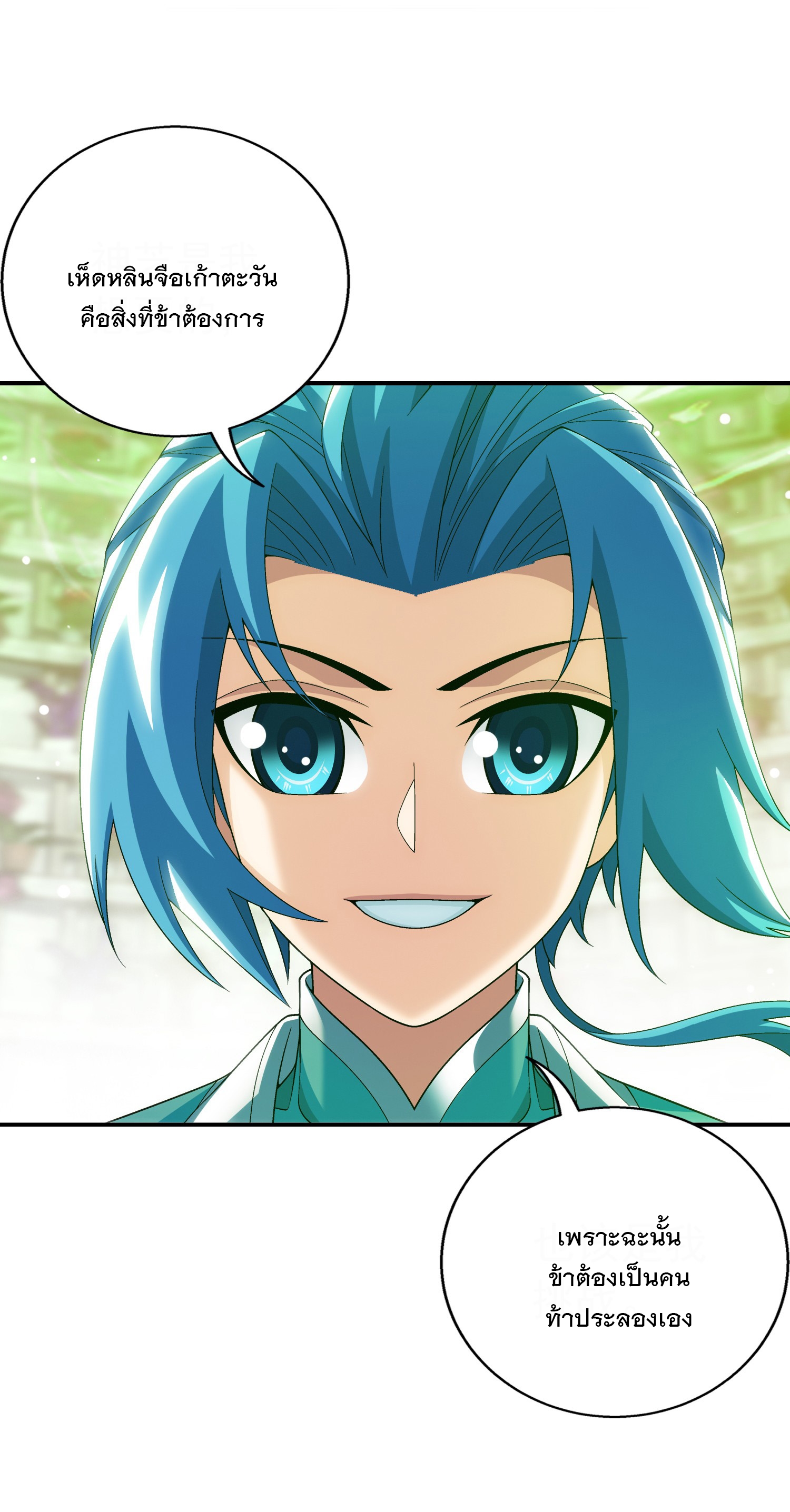Da Zhu Zai ศึกปรมาจารย์สะท้านฟ้า (ชนจีน) ตอนที่ 332 หน้า 14