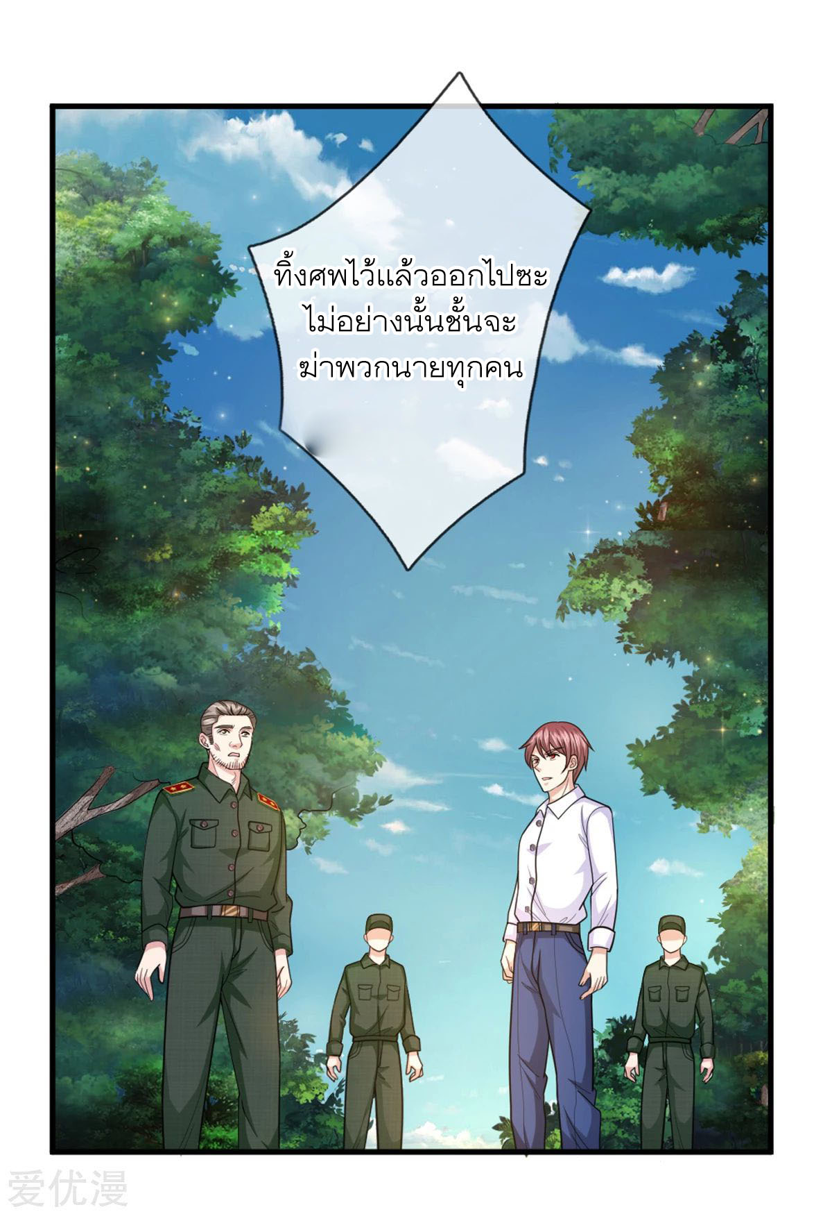 สุดยอดปรมาจารย์มีด ตอนที่ 140 หน้า 10