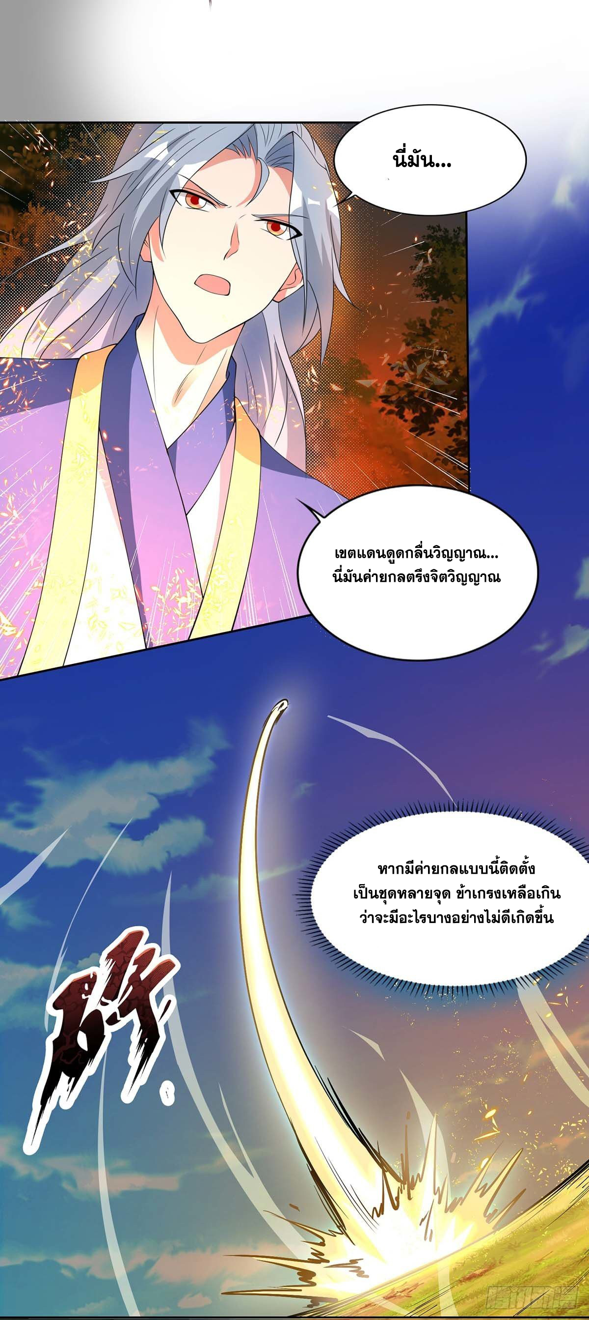 จักรพรรดิ 80,000 ปี ตอนที่ 32 หน้า 6