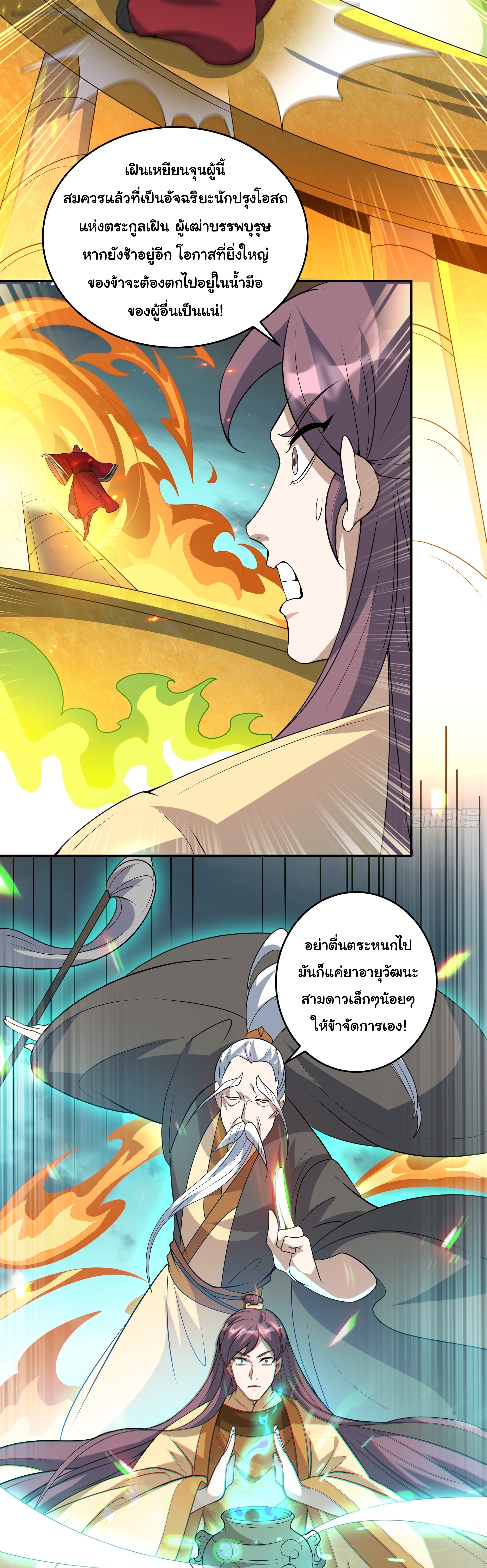 เทพเซียนหมื่นวิถี ตอนที่ 13 หน้า 20