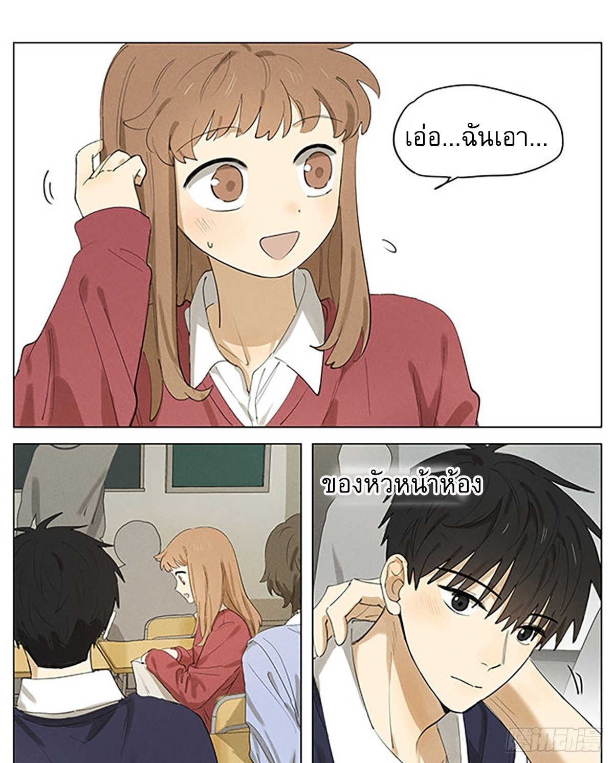 Secret love แอบรัก ตอนที่ 37 หน้า 10