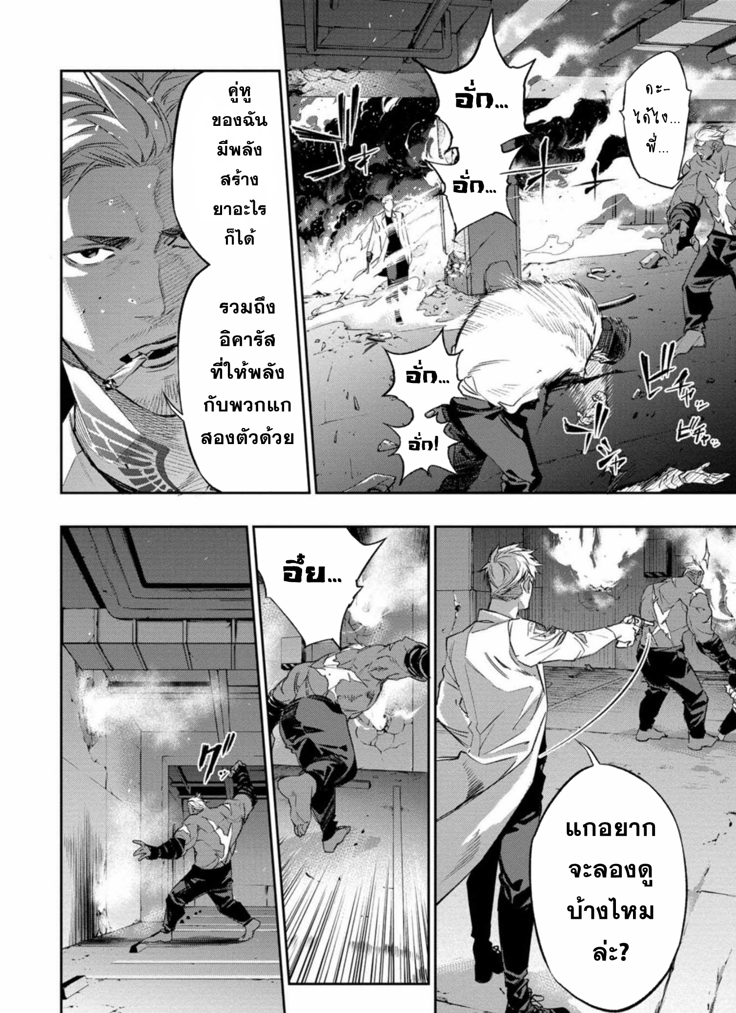 Dopeman ตอนที่ 2 หน้า 24