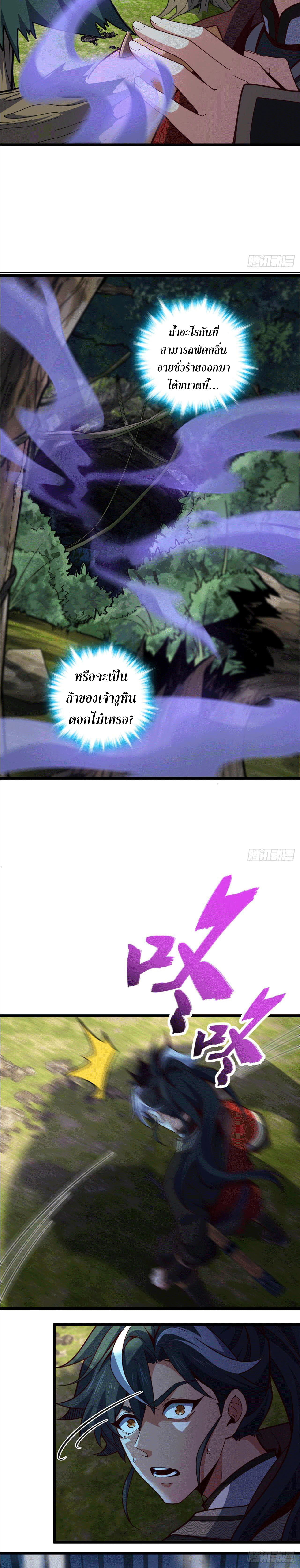 I am the Dragon Emperor ตอนที่ 13 หน้า 5