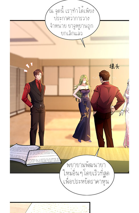 ลูกเขยผู้บ้าคลั่ง (จักรพรรดิอมตะ) ตอนที่ 10 หน้า 50