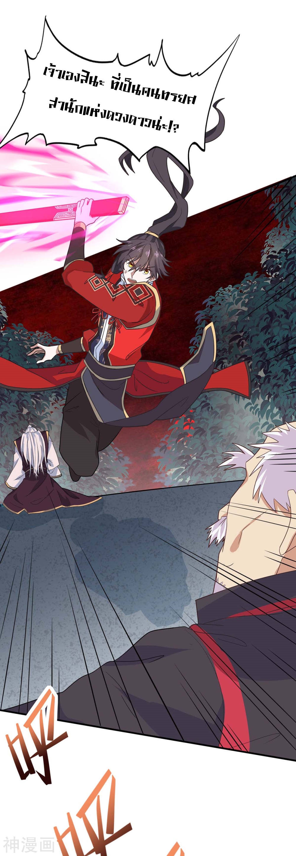 การกลับมาของจักพรรดิ์ ตอนที่ 142 หน้า 7