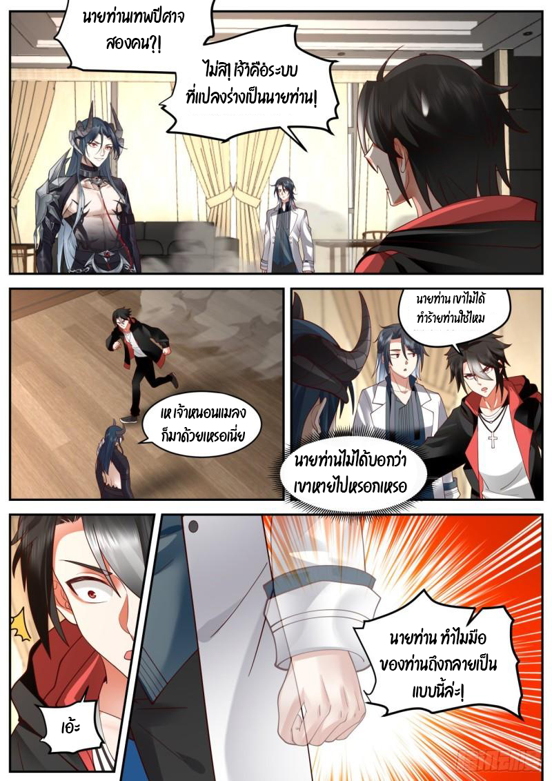 เปิดกรุสู่เทพมาร [จีนตัดจบ] ตอนที่ 36 หน้า 15