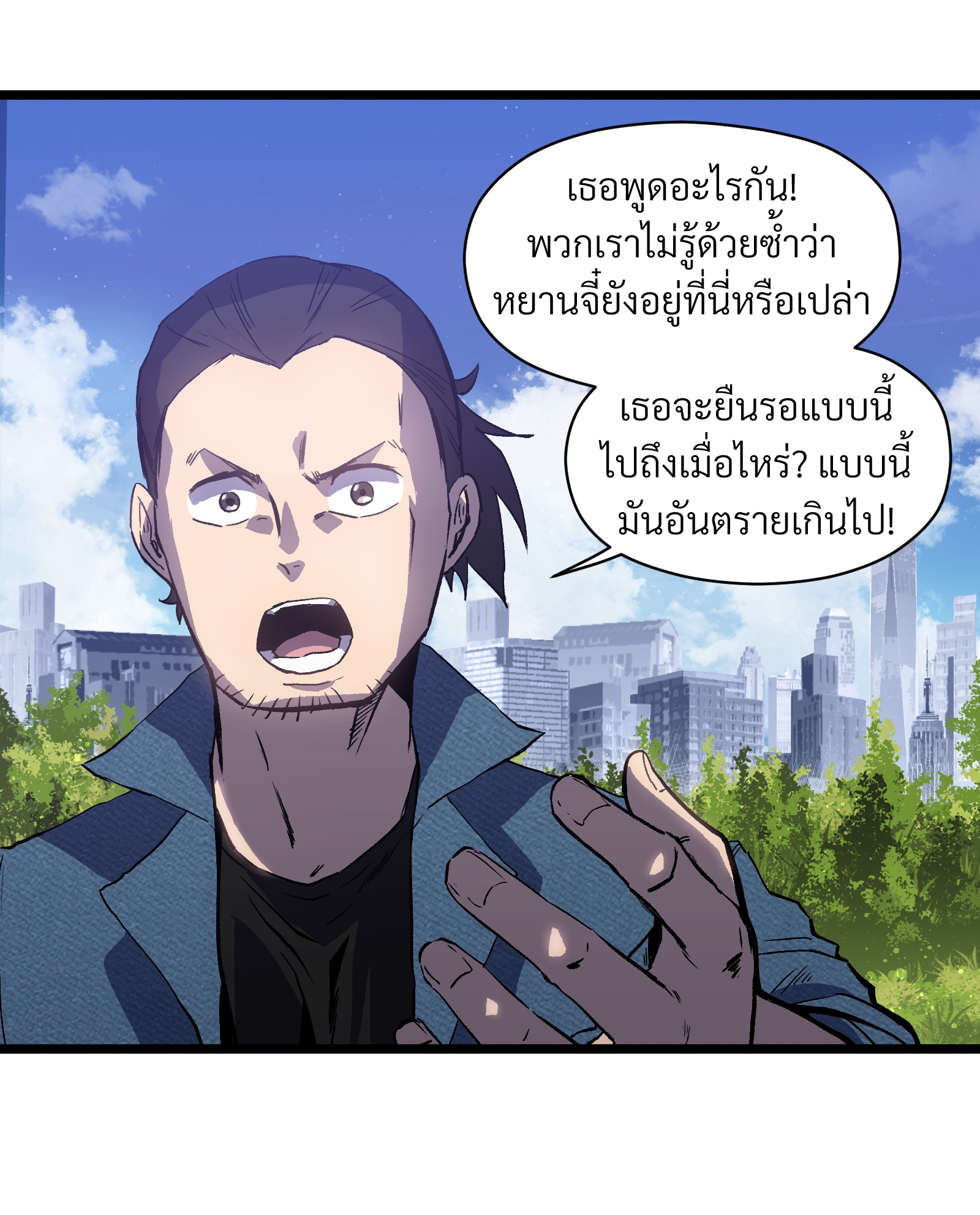 บริษัทจัดส่งในวันสิ้นโลก ตอนที่ 21 หน้า 14