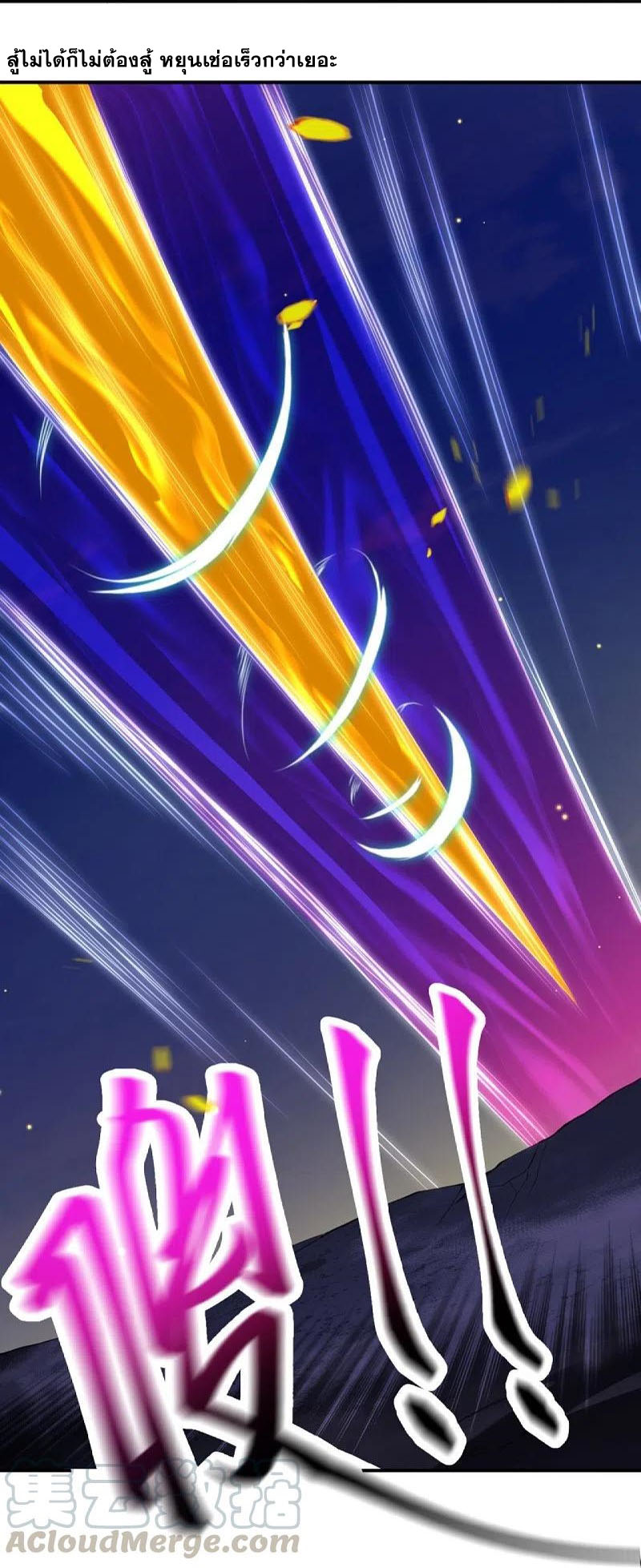 Against the Gods - อสูรพลิกฟ้า ตอนที่ 323 หน้า 54