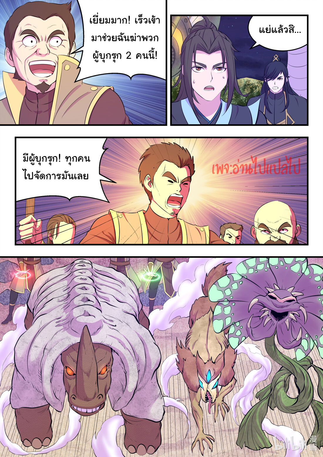 King of Spirit beast - ราชาแห่งสัตว์วิญญาณ ตอนที่ 105 หน้า 5