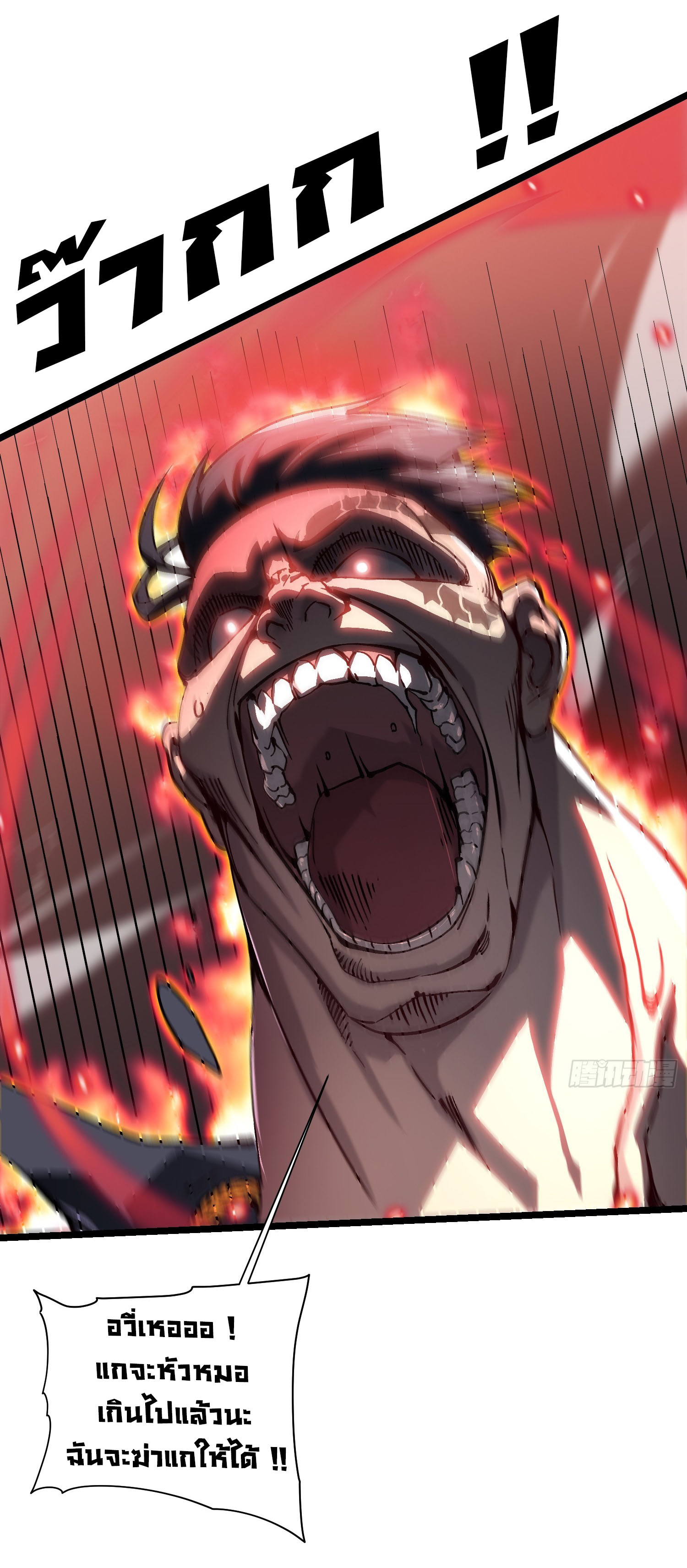 ขอให้ข้าเป็นราชาเเห่งเหล่ามอนเตอร์ ( starting from awakening the king of monsters ) ตอนที่ 16 หน้า 8