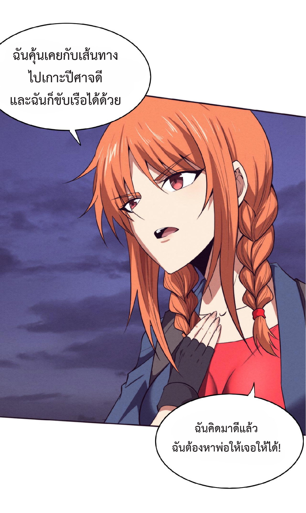 the frenzy of evolution การวิวัฒนาการที่บ้าคลั่ง ตอนที่ 86 หน้า 50