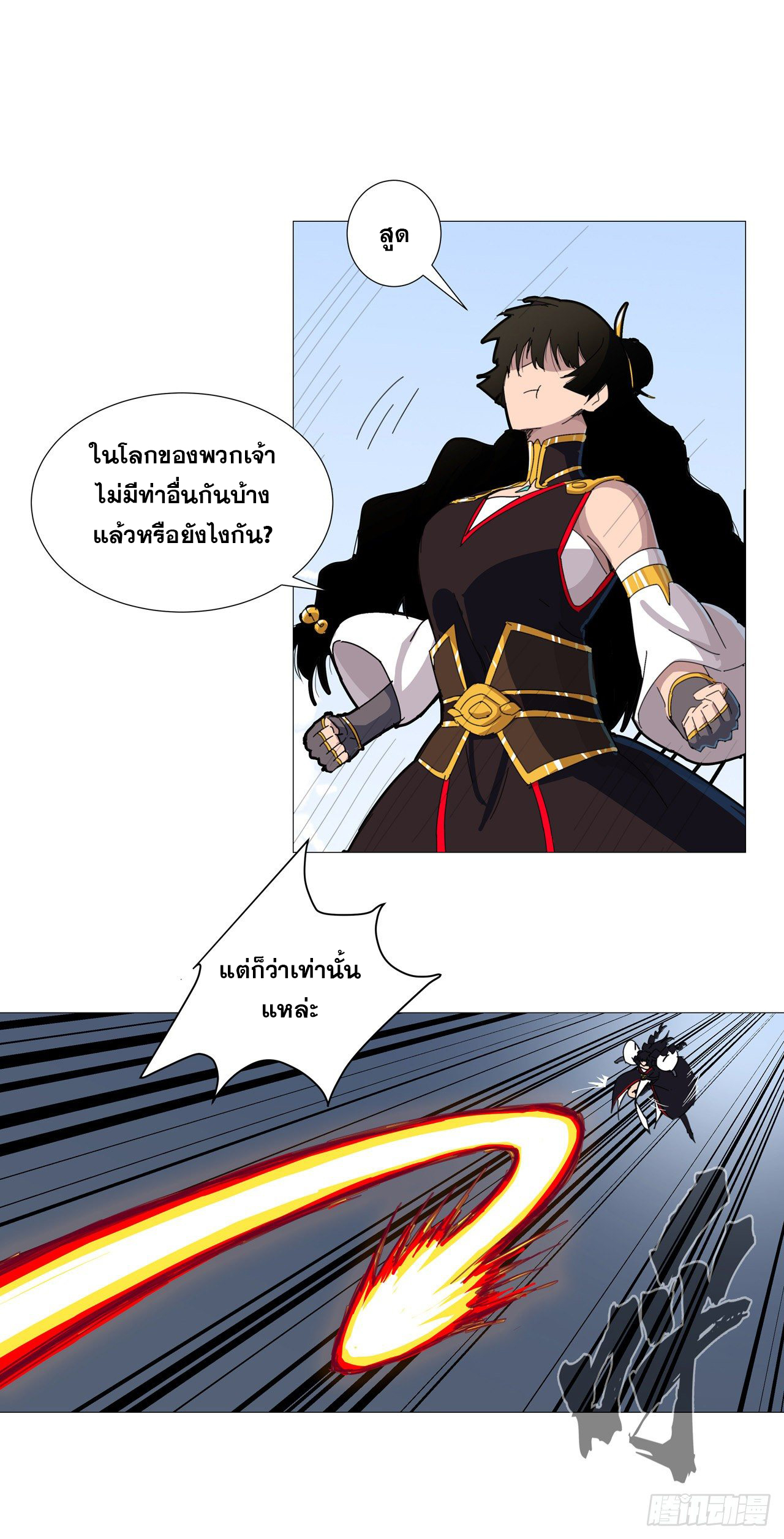 Cultivator vs Superhero (ทันจีน) ตอนที่ 76 หน้า 14