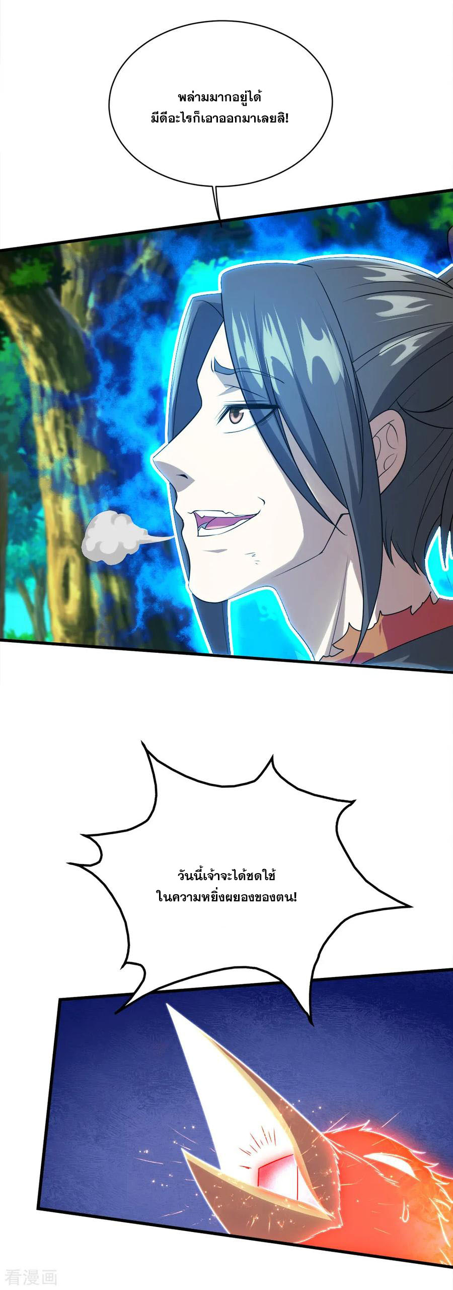 เทพอสูรสยบฟ้า ตอนที่ 49 หน้า 11