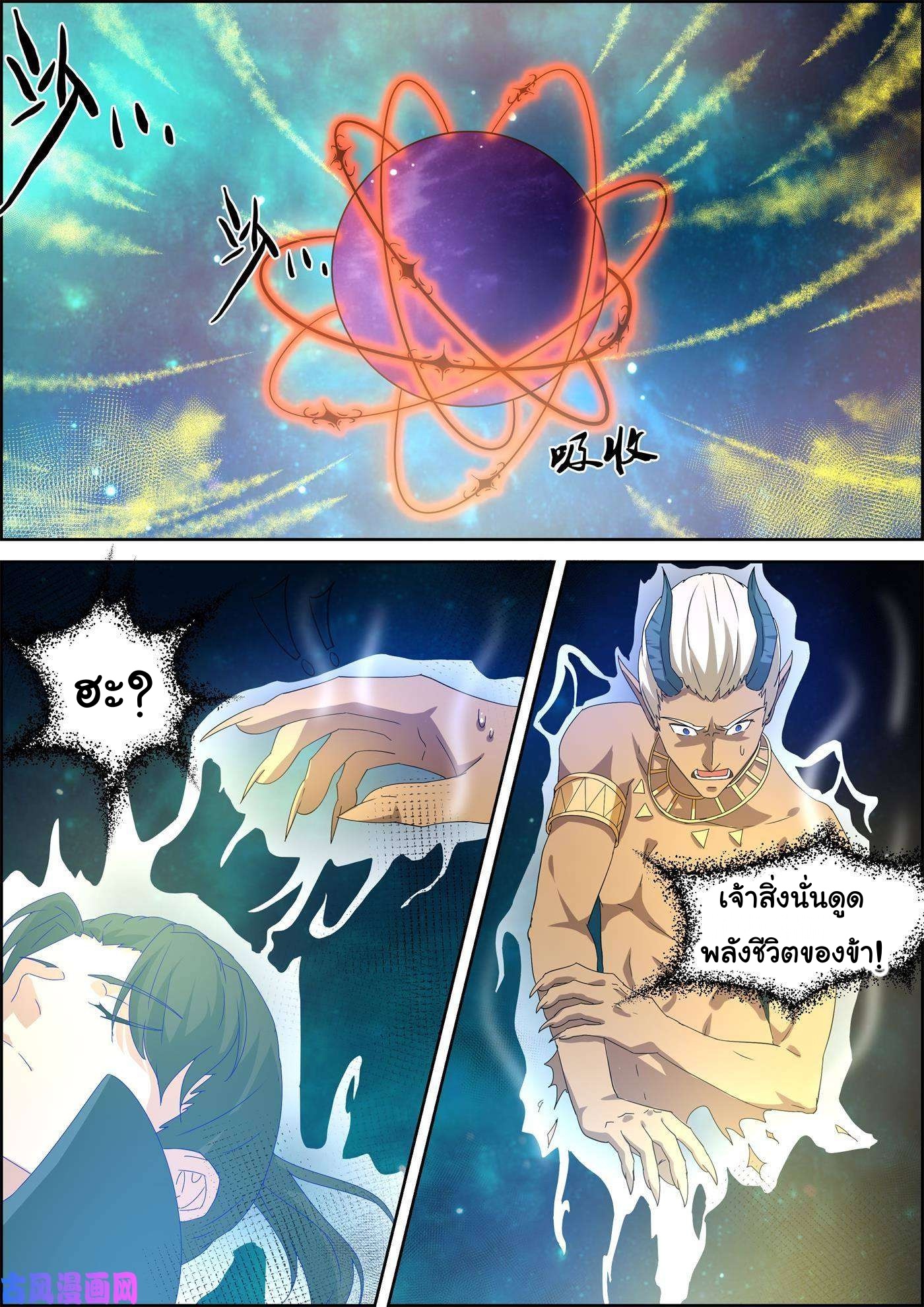 การแก้แค้นของชายผู้โดดเดี่ยว ตอนที่ 72 หน้า 8