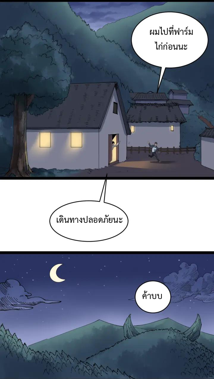 หมอเกรียนเซียนพิษ ตอนที่ 3 หน้า 5