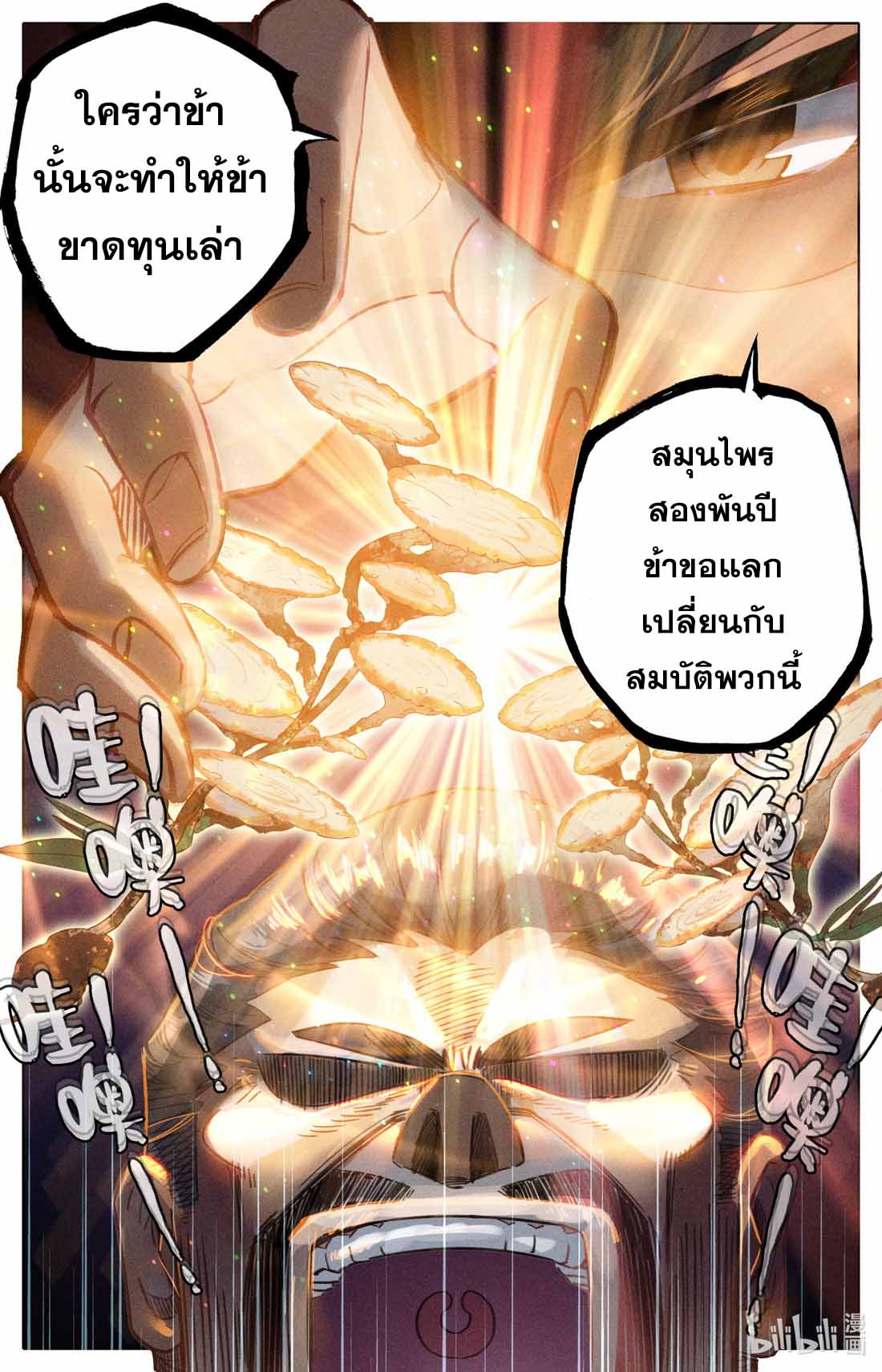 A record of a mortal's journey to immortality(ทันจีน) ตอนที่ 79 หน้า 14