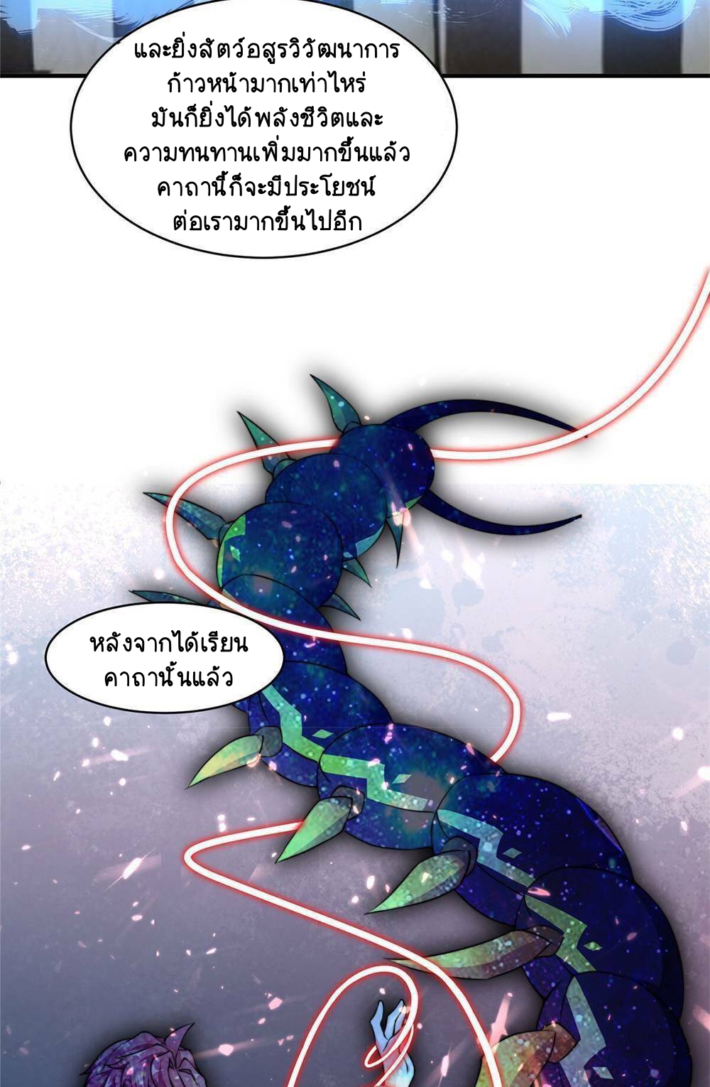 วิวัฒนาการอสูรสัตว์เลี้ยง ตอนที่ 10 หน้า 4