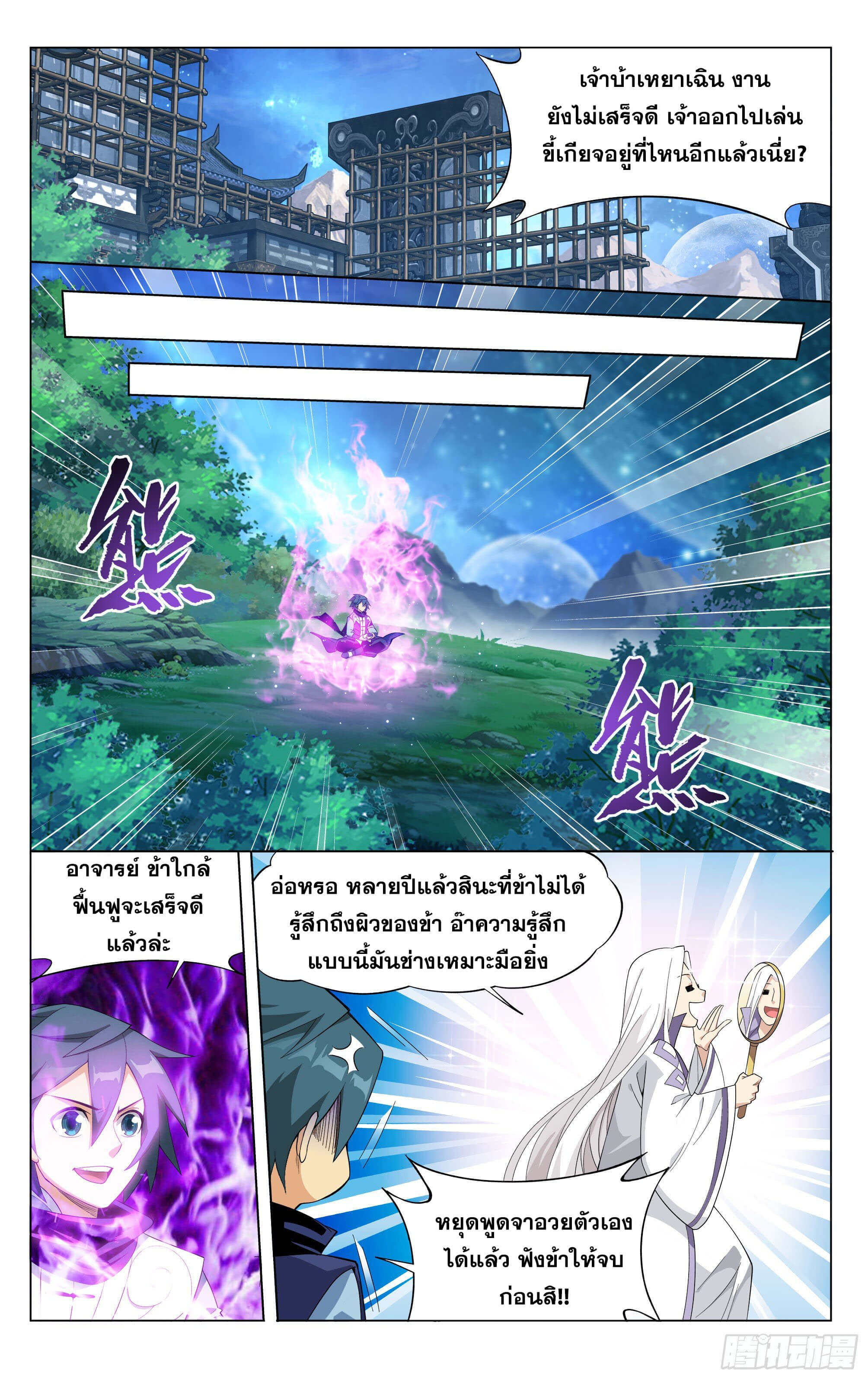 Doupo Cangqiong (ชนจีน) ตอนที่ 32 หน้า 4