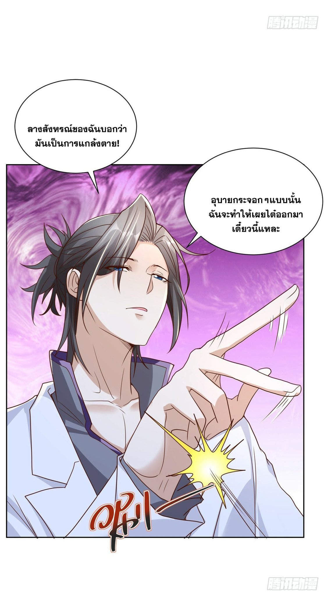 Arch villain วายร้ายระดับเทพ ตอนที่ 40 หน้า 33