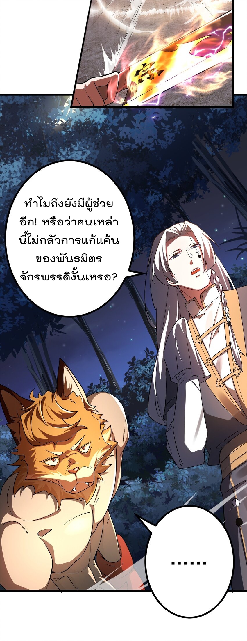 ตัวแปรจุติ ตอนที่ 69 หน้า 4