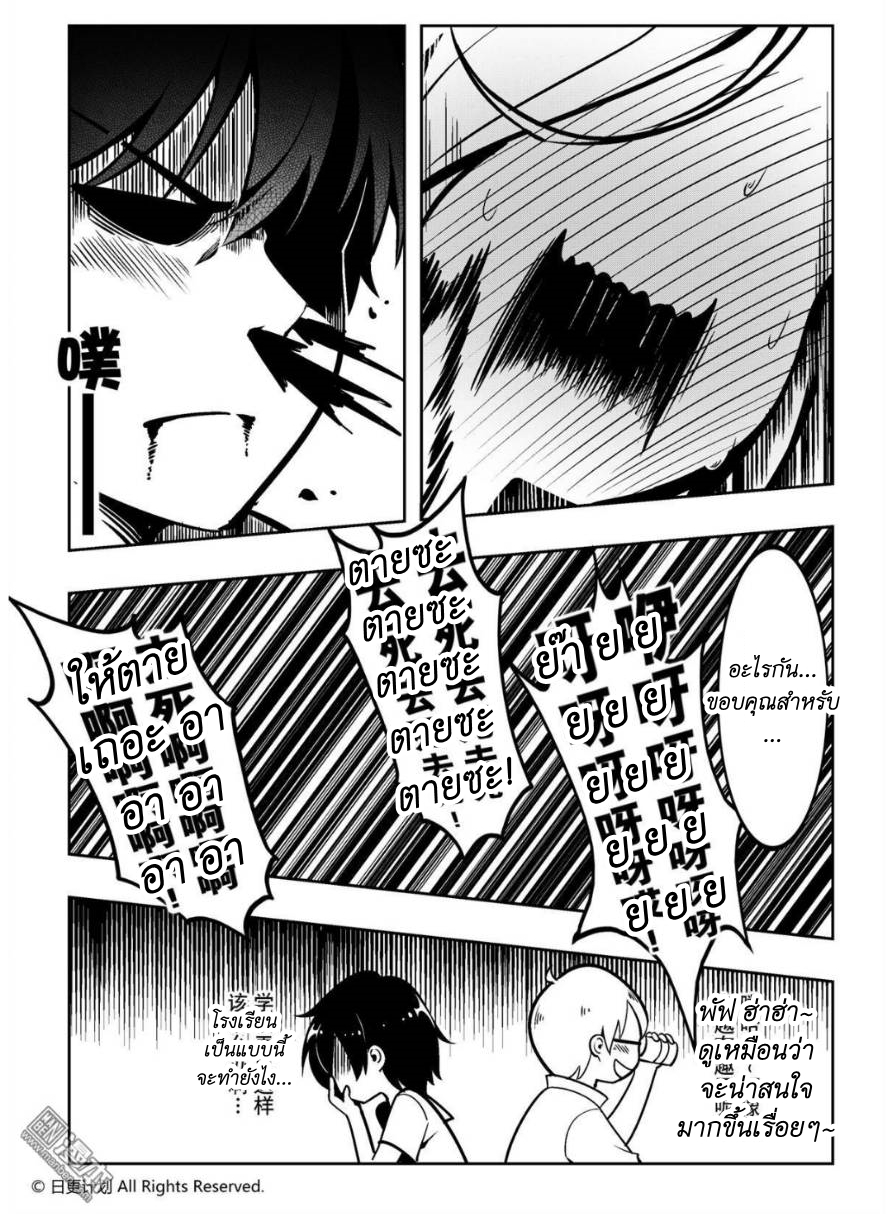 Angel X Demon is destined not to get along well ตอนที่ 1 หน้า 49