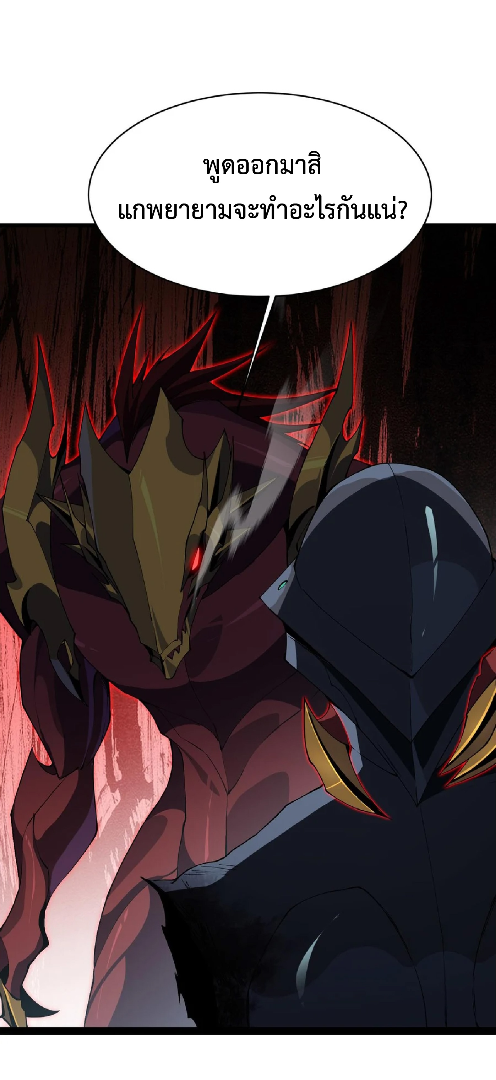 การวิวัฒนาการจากปลาคาร์พสู่มังกร ตอนที่ 24 หน้า 62