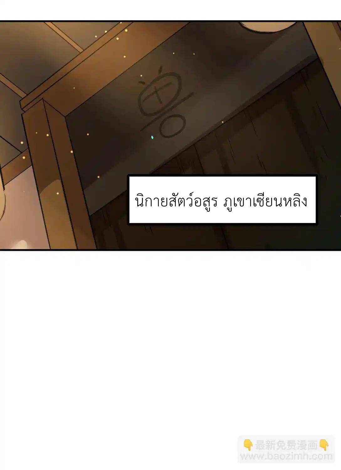 Travel through the world of cultivation, but you can connect to the Internet (ซีซั่น1) ตอนที่ 11 หน้า 18