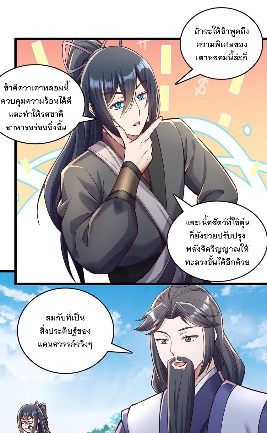 ด้วยเขตแดนกระบี่ ข้าสามารถเป็นเซียนกระบี่ได้ ตอนที่ 62 หน้า 17