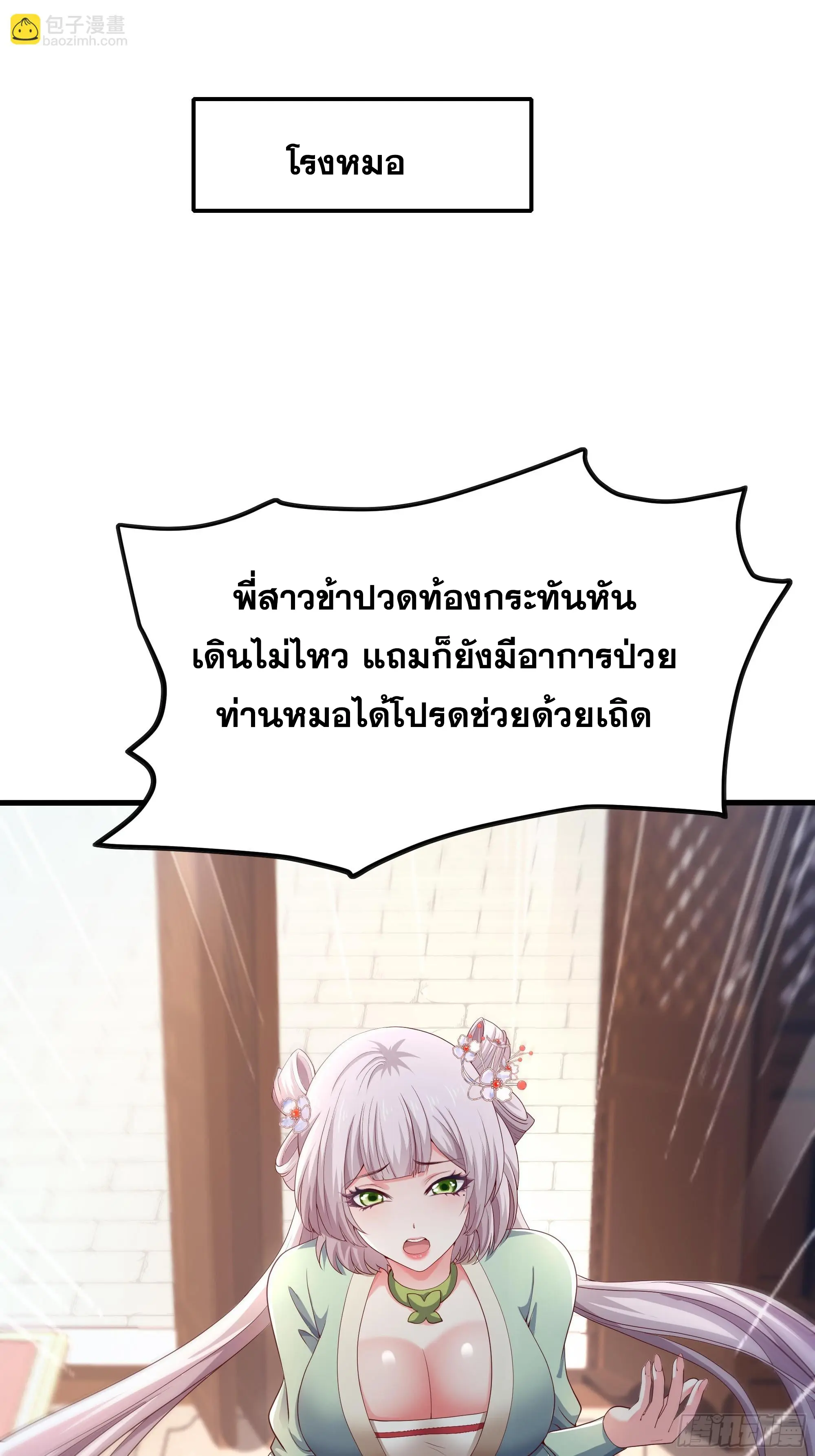 เกิดใหม่ครั้งนี้ของเป็นอู่ต้าหลางสุดแกร่ง ตอนที่ 5 หน้า 30