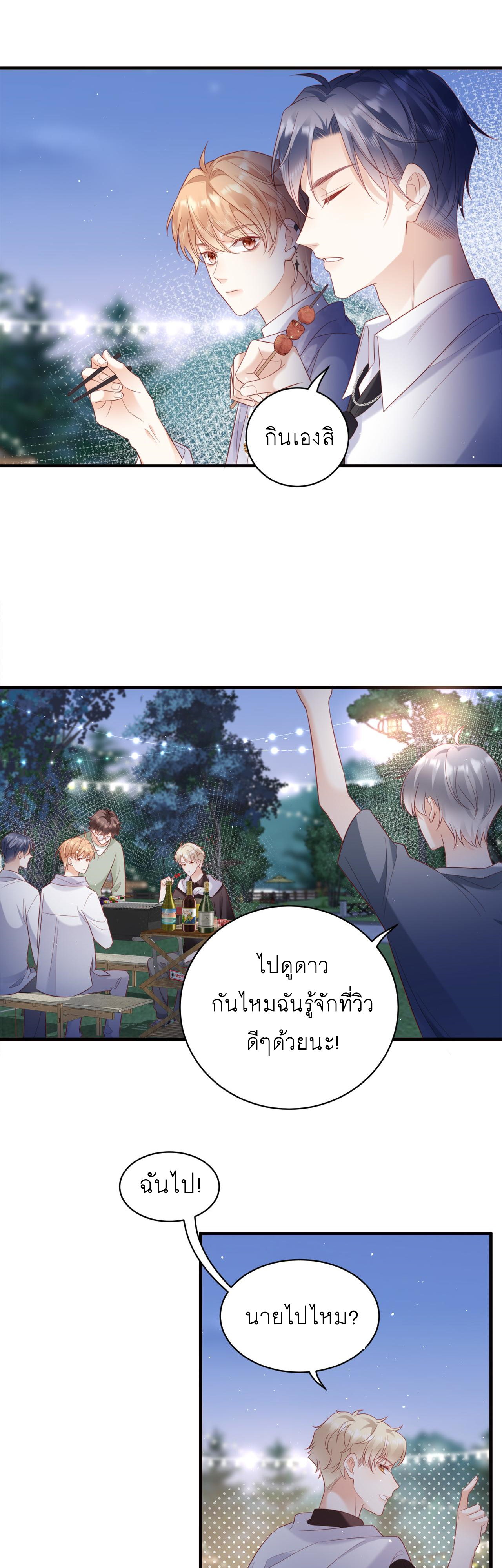 ซ่อนแอบ (BL) ตอนที่ 20 หน้า 21