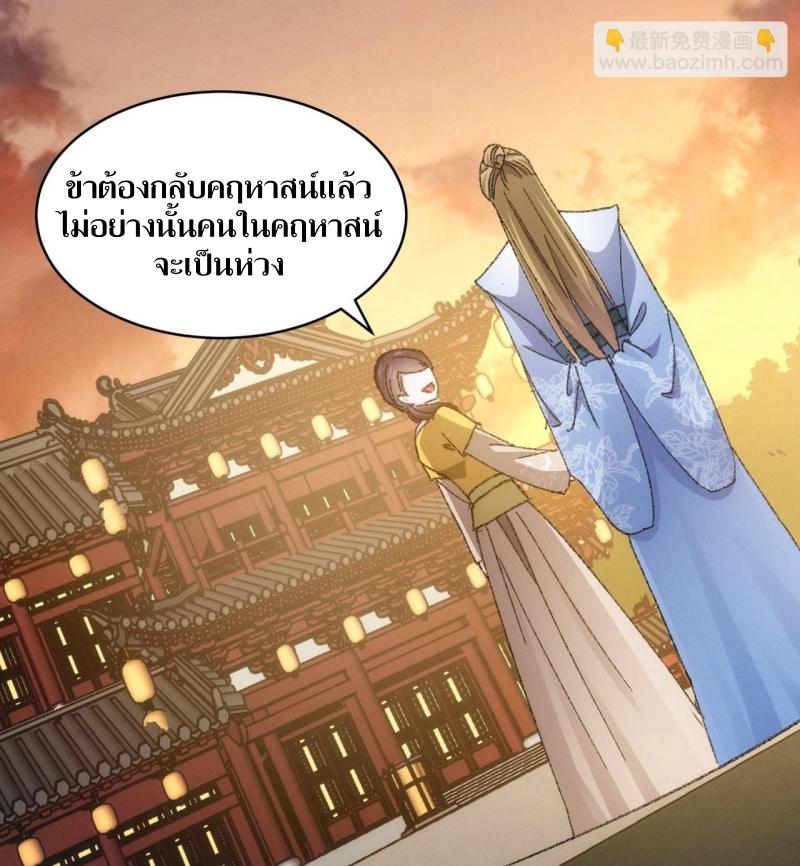 ข้าแค่ไม่เล่นไพ่ตามเกม ตอนที่ 123 หน้า 32