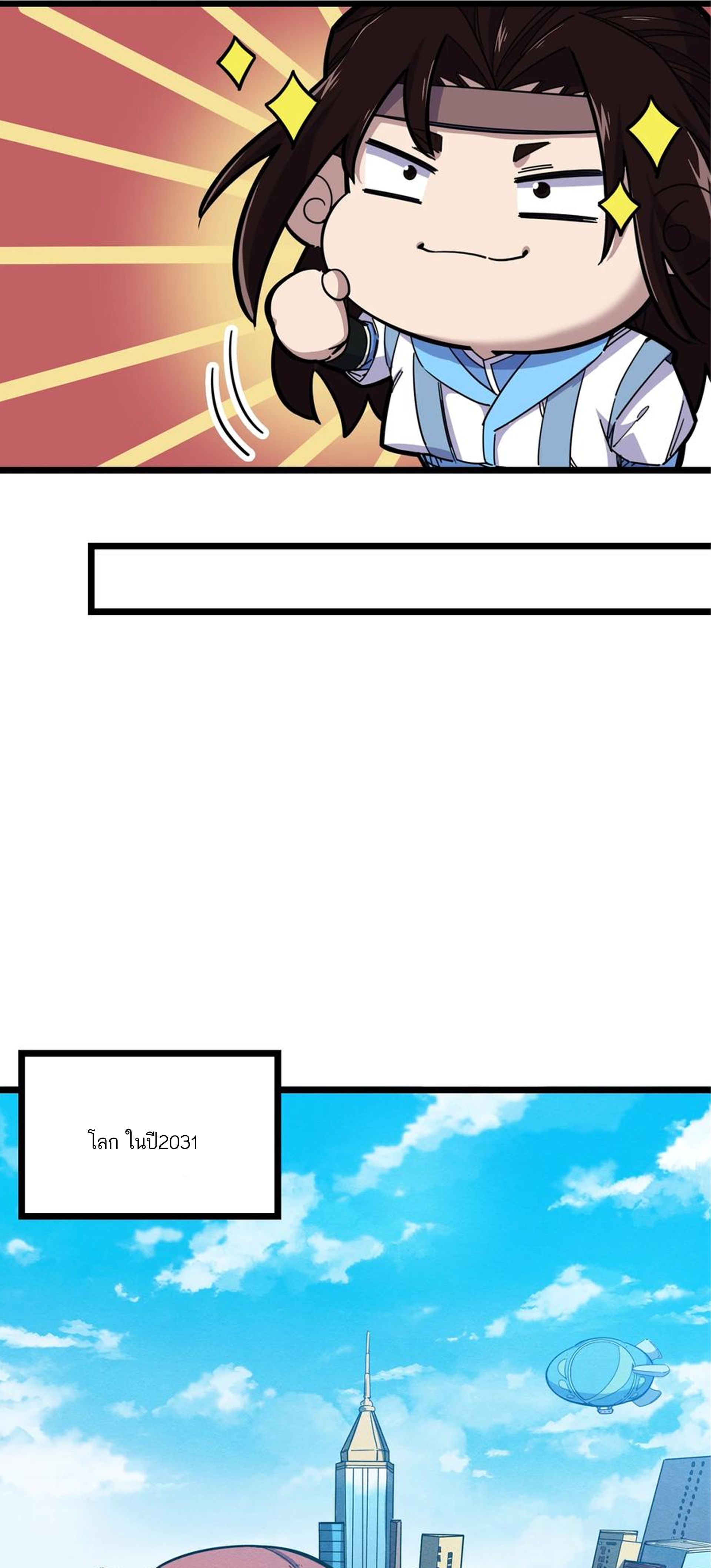 (ชนจีน) แกล้งเป็น NPC "หลอก" คนที่ "มาจากต่างโลก" ให้พัตนานิกายให้ No.1 !!? ตอนที่ 1 หน้า 57