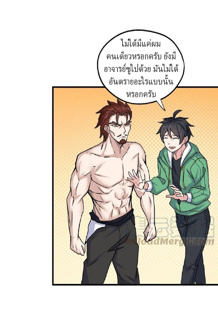 อยู่ดีดีผมก็เป็นลูกเขยราชามังกร ตอนที่ 65 หน้า 36