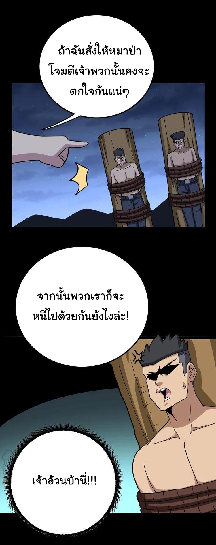 Bad Hand Witch Doctor สุดยอดพ่อมดหมอผี ตอนที่ 31 หน้า 5