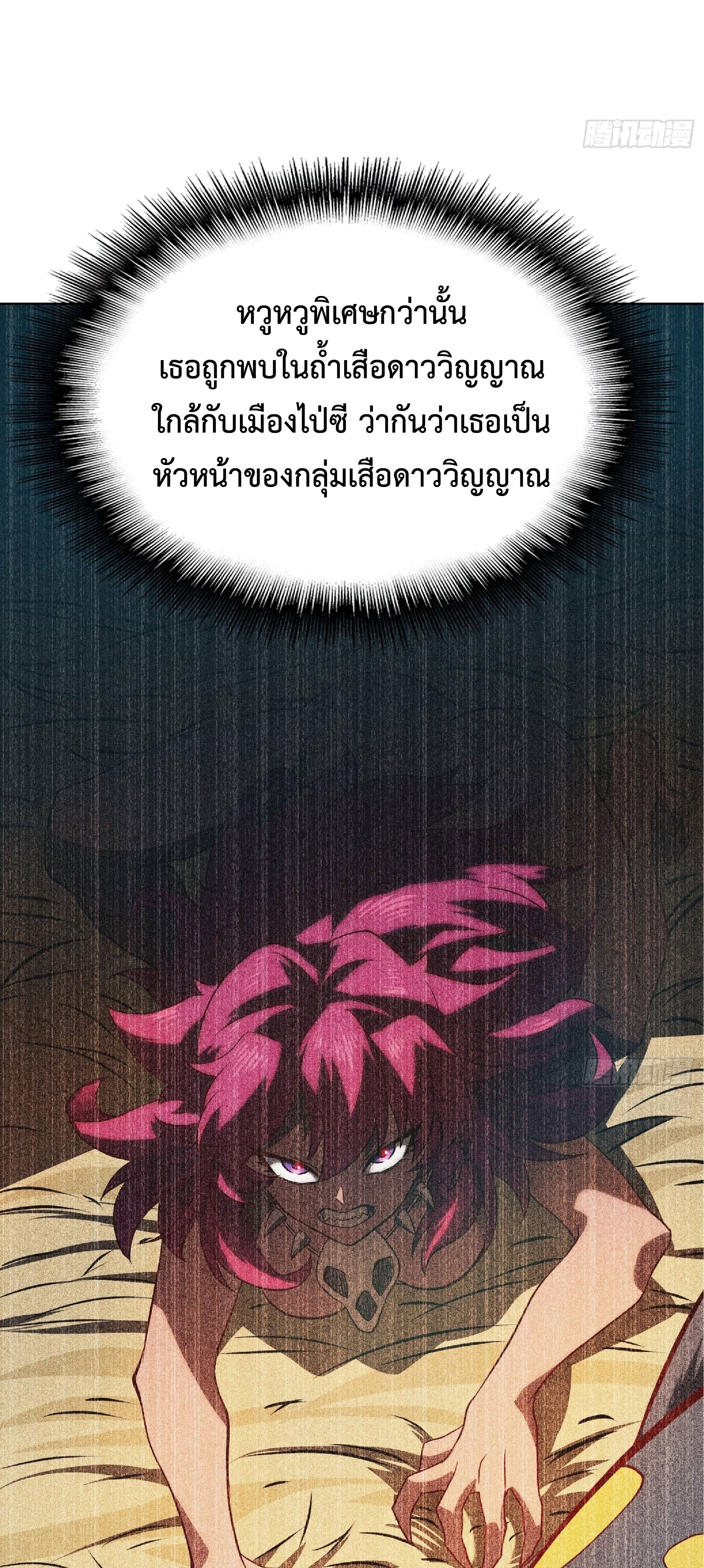 The People On Earth Are Too Ferocious ตอนที่ 104 หน้า 26