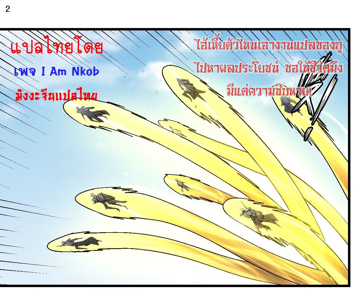 God of Martial Arts เทพยุทธ์แห่งใต้หล้า ตอนที่ 11 หน้า 3