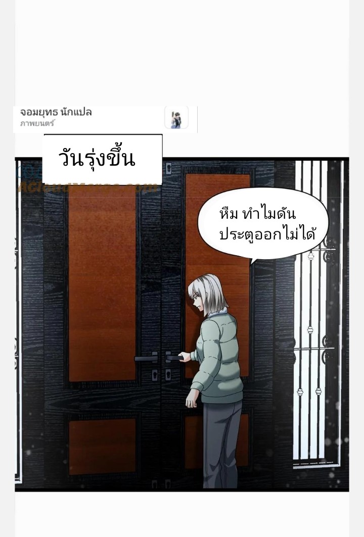 ฉันมีเซฟเฮาว์ในวันโลกาวินาศ ตอนที่ 9 หน้า 7