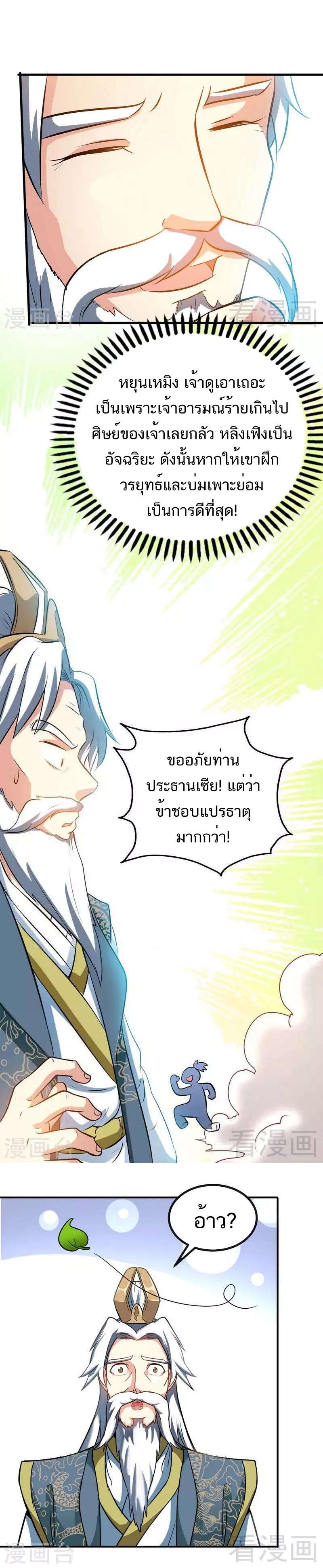 Born to Be a God ตอนที่ 39 หน้า 6