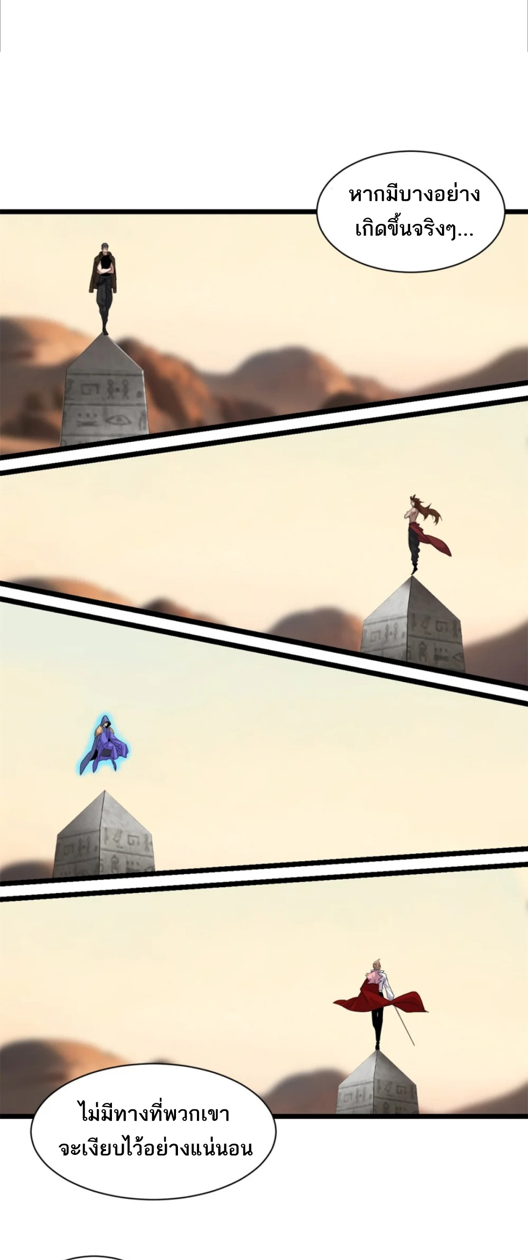 โคตรเทพร้านสัตว์อสูร ตอนที่ 142 หน้า 12