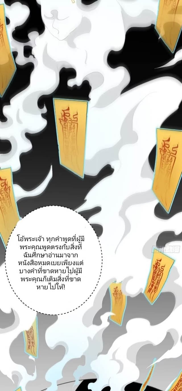 ถึงข้าจะแค่ขั้นสร้างรากฐาน แต่ข้าก็เทพ ( อัพตอนใหม่ทุกวัน เสาร์ ) กลุ่มชนแล้ว ตอนที่ 6 หน้า 27