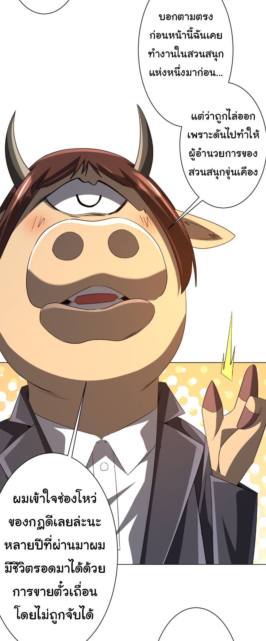 Start with trillions of coins ตอนที่ 203 หน้า 22