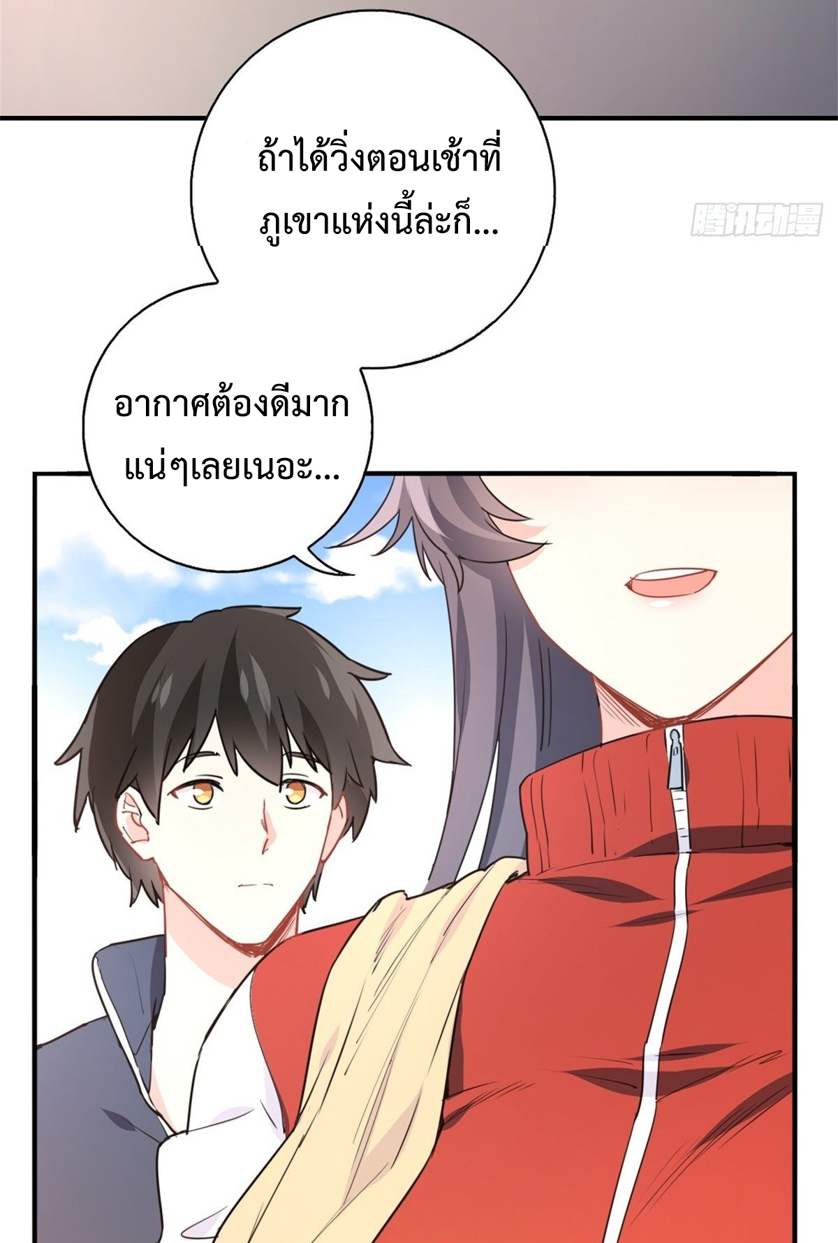ฉันนี่แหละ "หานซานเฉียน" ตอนที่ 5 หน้า 21