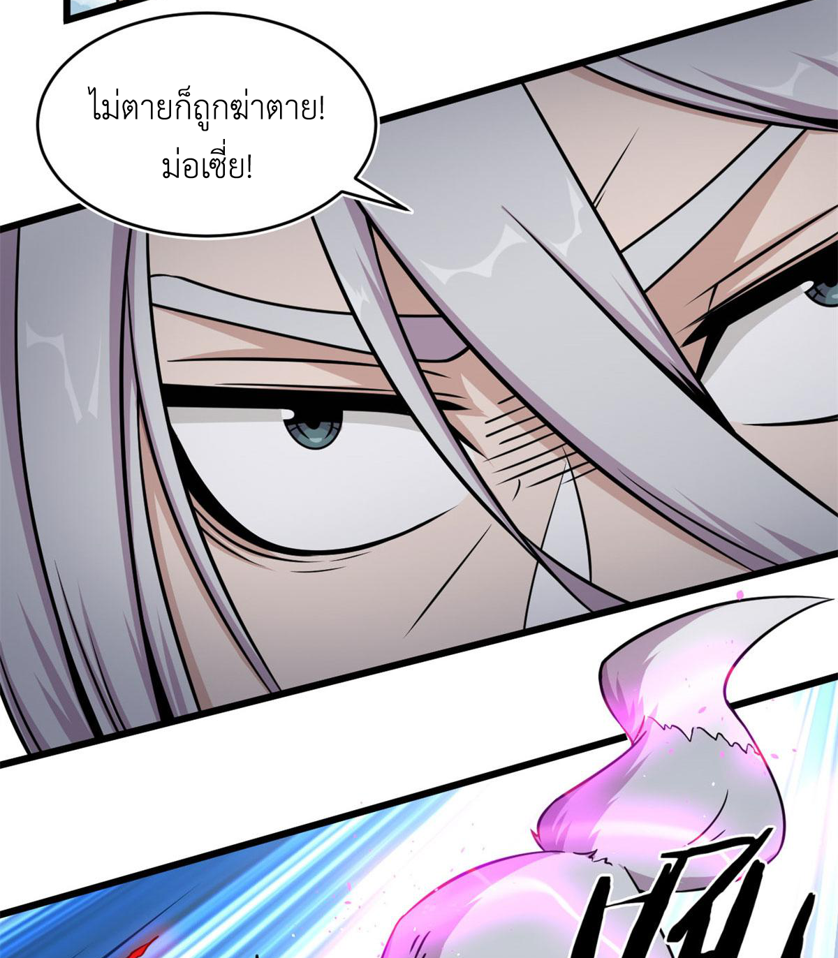 ยอดเซียนสัตว์วิญญาณ ตอนที่ 23 หน้า 27