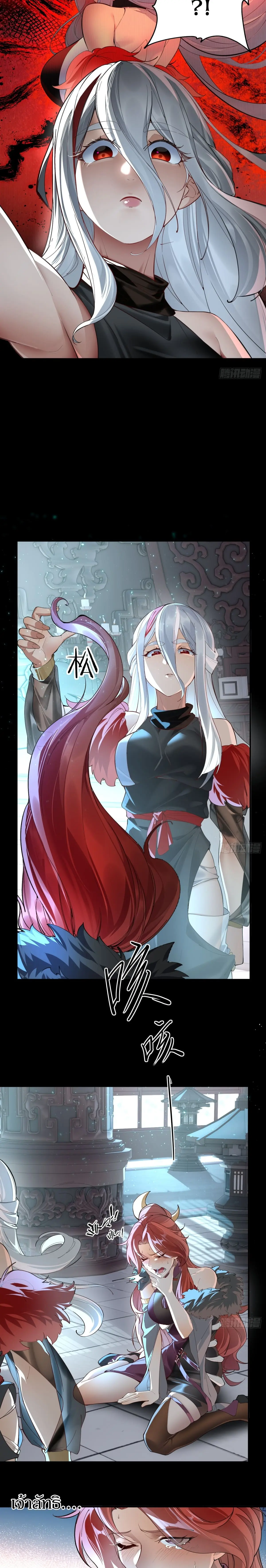 เจ้าลัทธิแอบซ่อนข้างกายข้าที่กำลังแอบบ่มเพาะพลัง ตอนที่ 2 หน้า 10