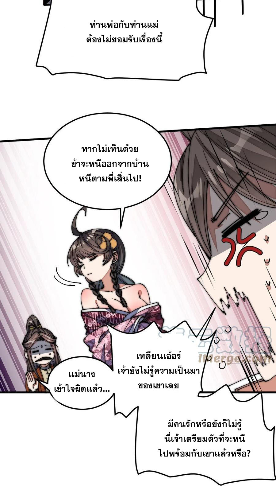 บุรุษที่มีโชค คงไม่ใช่ข้าแล้วแหละ ตอนที่ 11 หน้า 37