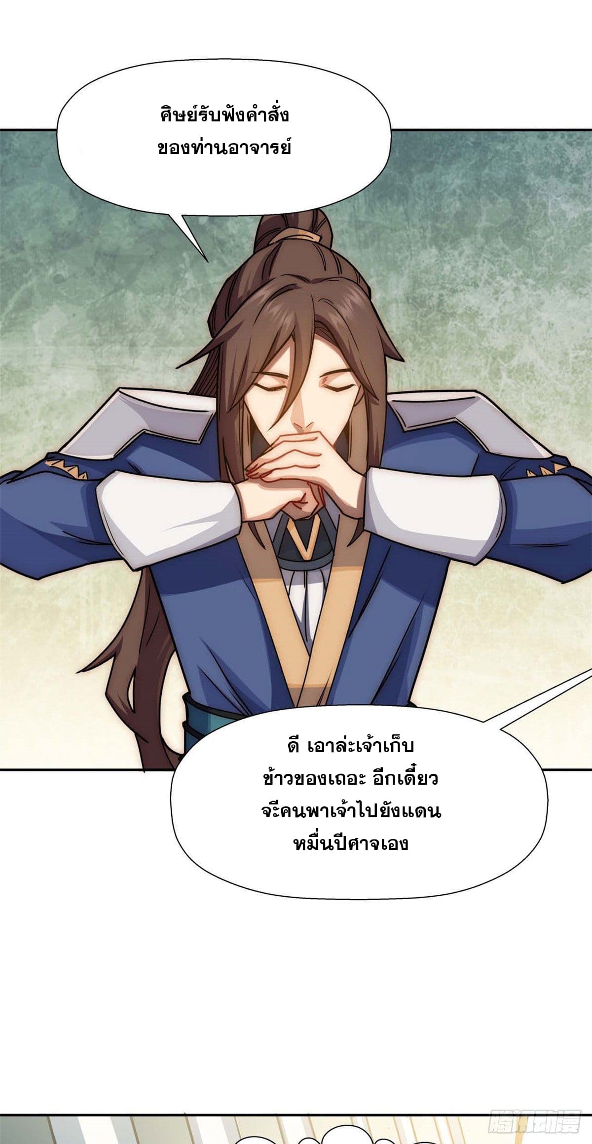 ระบบสุ่มดวงชะตา(ทันจีน) ตอนที่ 13 หน้า 34
