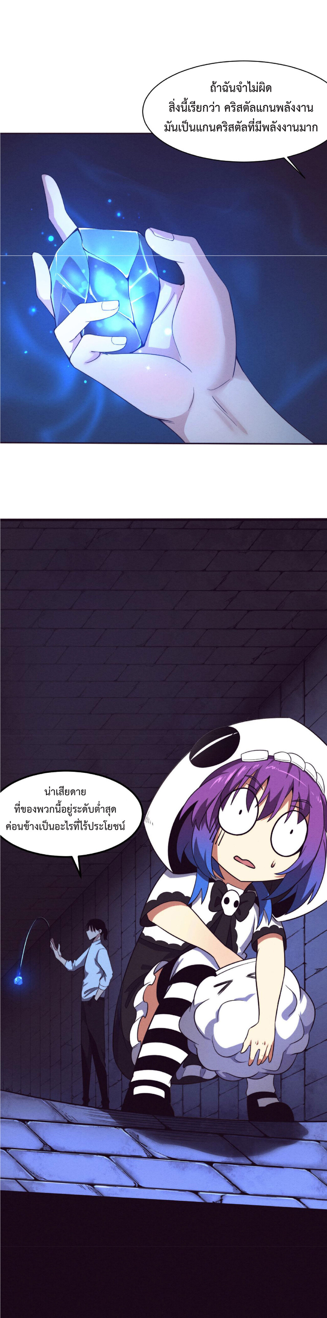 the frenzy of evolution การวิวัฒนาการที่บ้าคลั่ง ตอนที่ 52 หน้า 3
