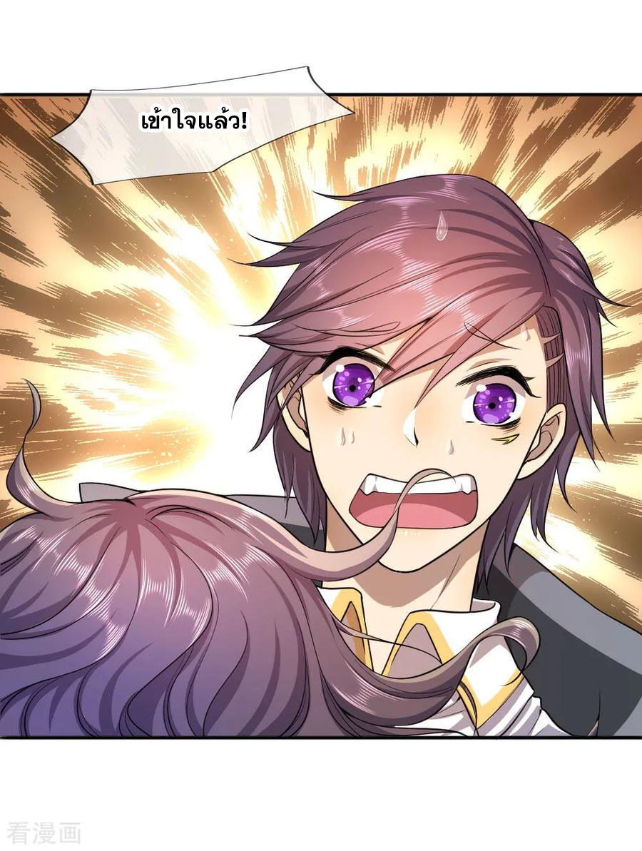 มหาเทพเซียนหมอ ตอนที่ 61 หน้า 16