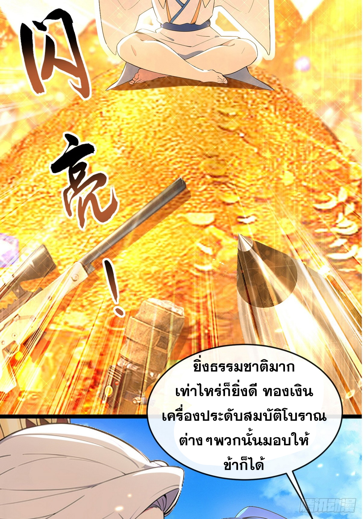 ระบบตัวเอก : ใต้หล้าแห่งนี้ข้าเป็นใหญ่ ตอนที่ 13 หน้า 4